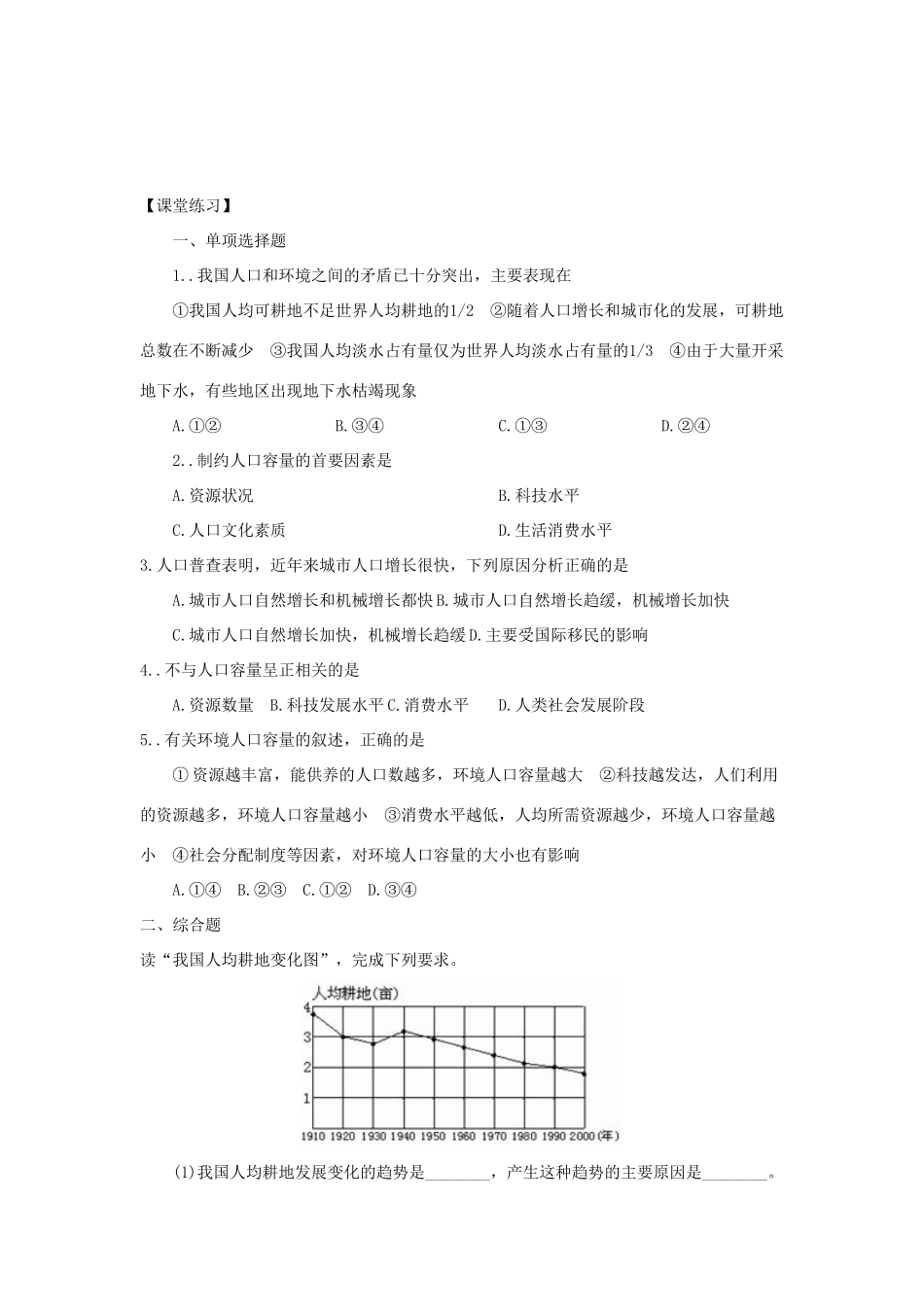 高中地理《人口合理容量》学案2 湘教版必修2_第2页