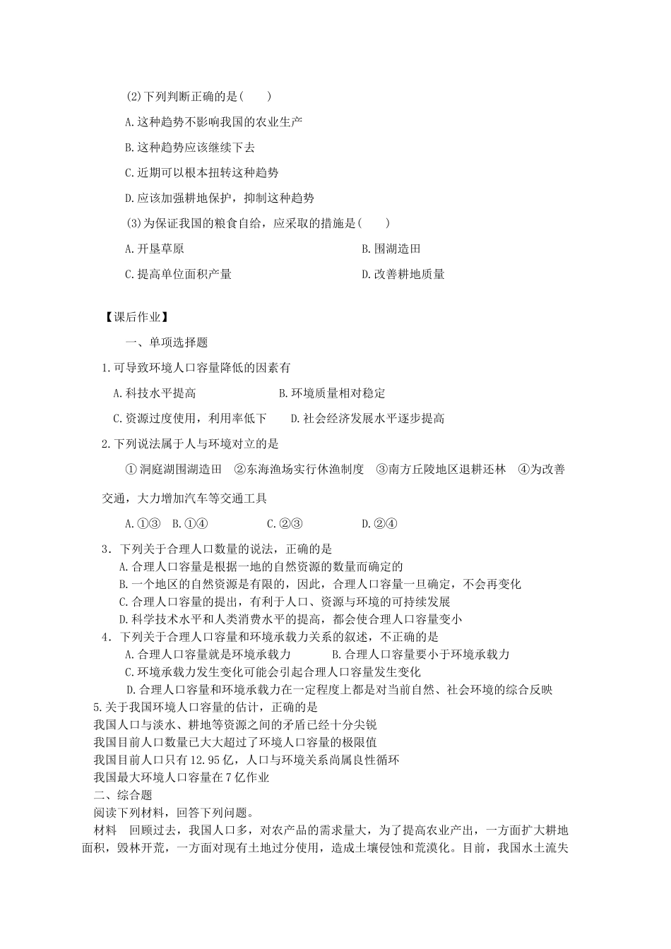 高中地理《人口合理容量》学案2 湘教版必修2_第3页