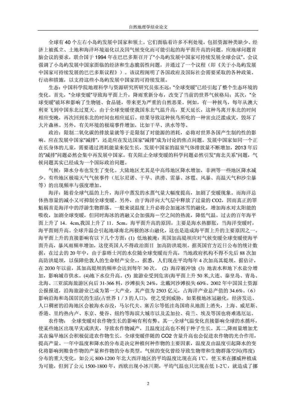 全球气候变暖的原因危害及应对策略_第2页