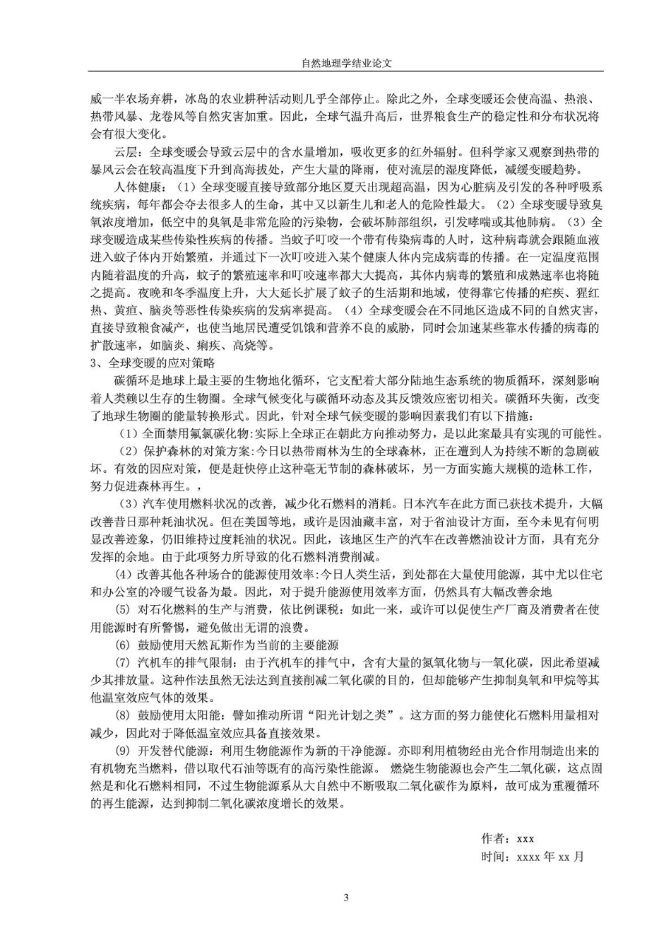 全球气候变暖的原因危害及应对策略_第3页