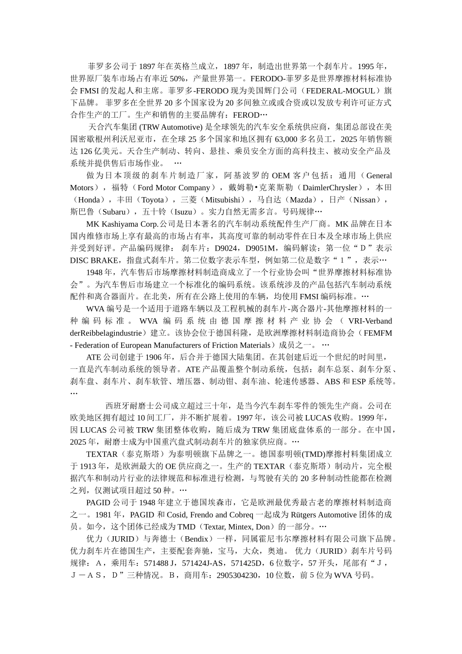 全球知名刹车片品牌_第1页