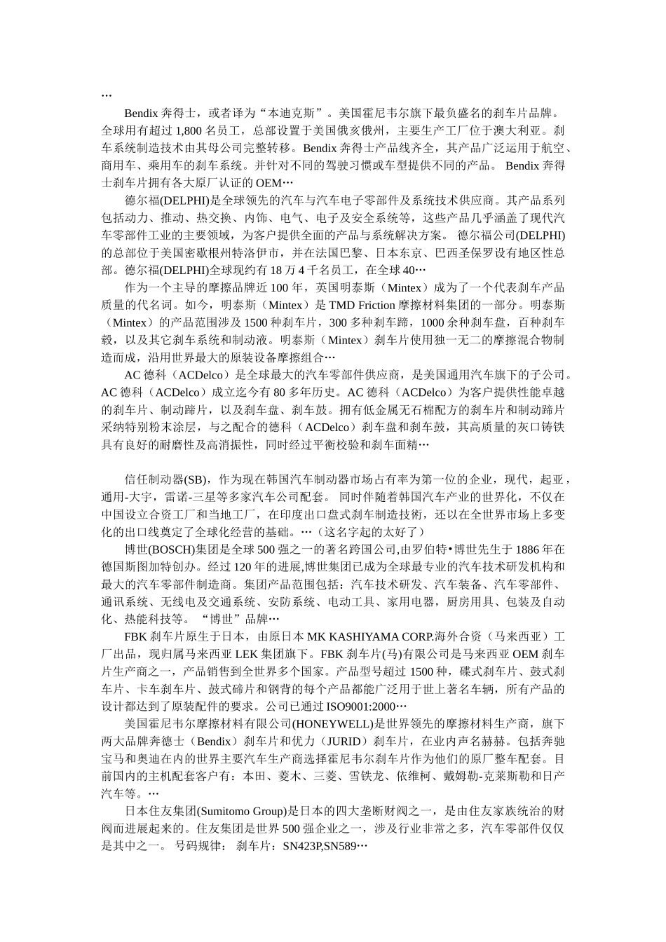 全球知名刹车片品牌_第2页