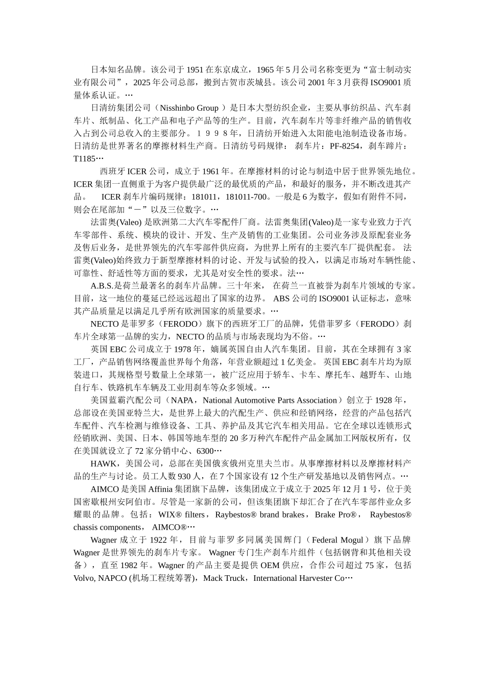 全球知名刹车片品牌_第3页