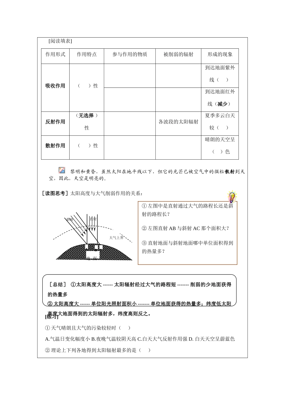 高中地理：2.2 大气的热力状况 学案（2）（旧人教版必修上）_第3页