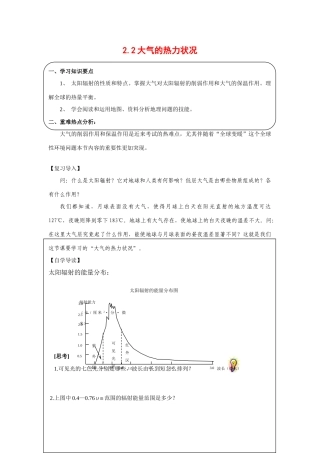 高中地理：2.2 大气的热力状况 学案（2）（旧人教版必修上）