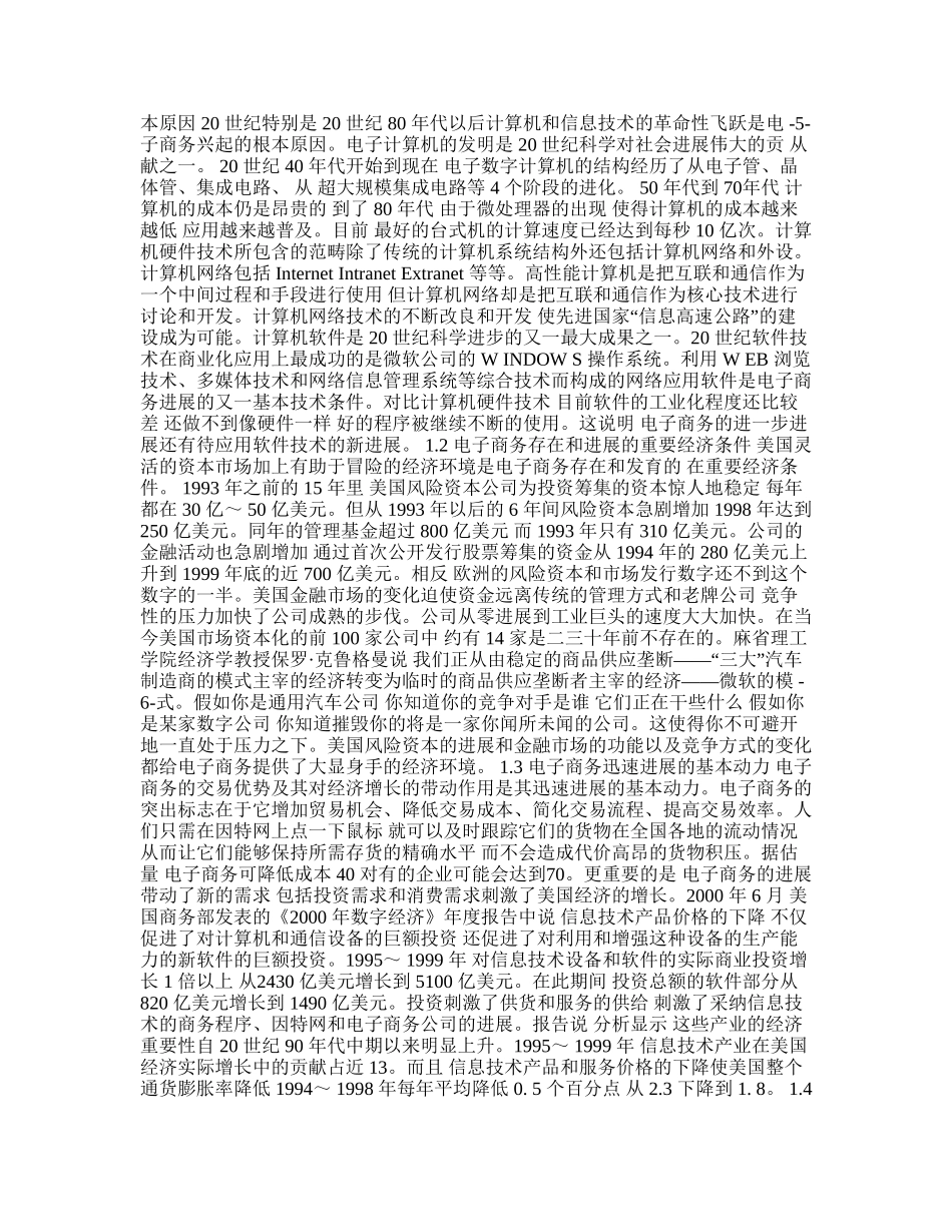 全球电子商务的兴起对国际贸易影响及我国的对策 毕业论文_第3页