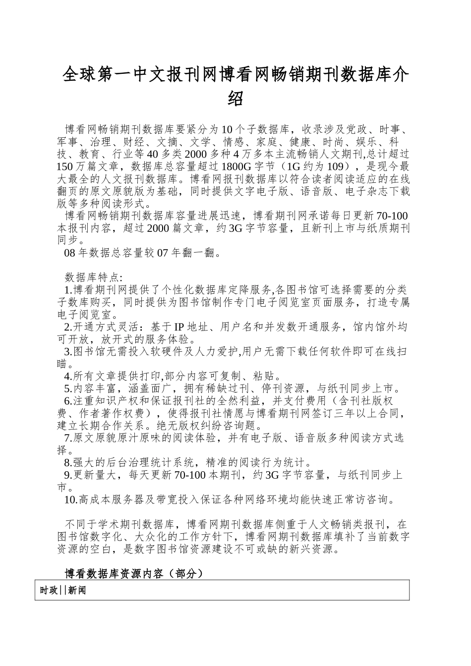 全球第一中文报刊网博看网畅销期刊数据库介绍_第1页