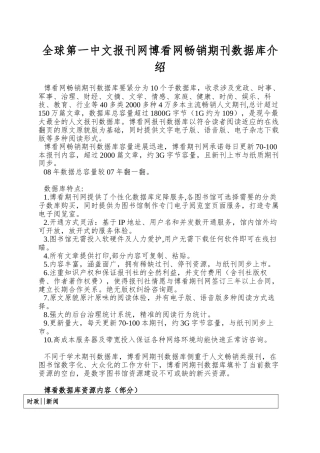 全球第一中文报刊网博看网畅销期刊数据库介绍