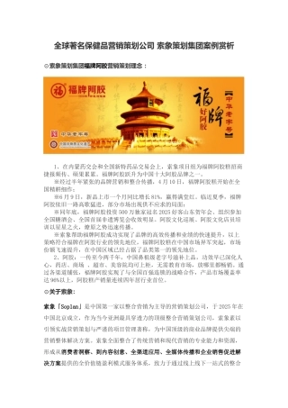 全球著名保健品营销策划公司索象策划集团案例赏析
