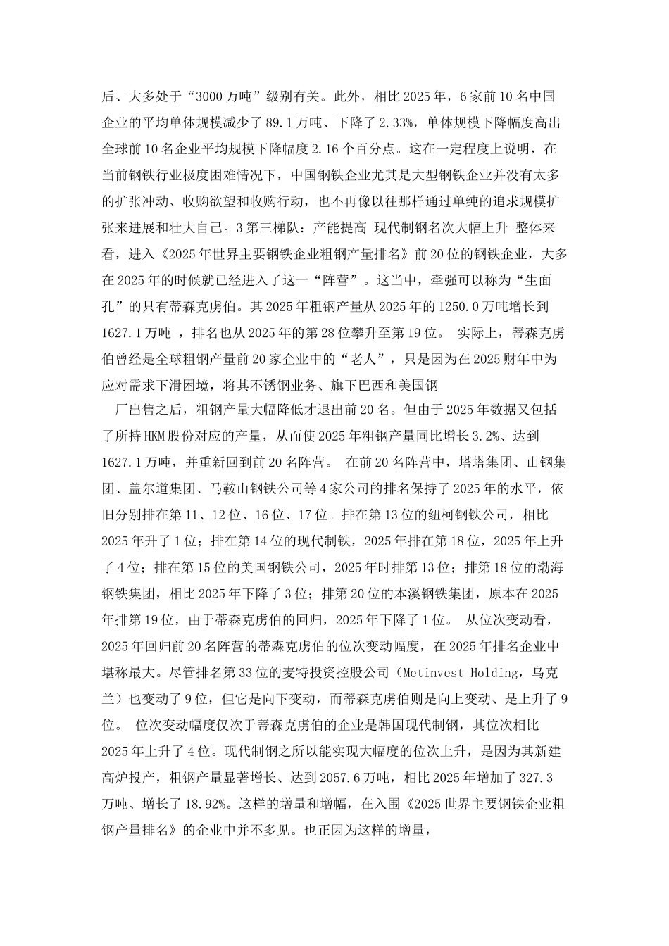 全球钢企排名大比拼_第3页