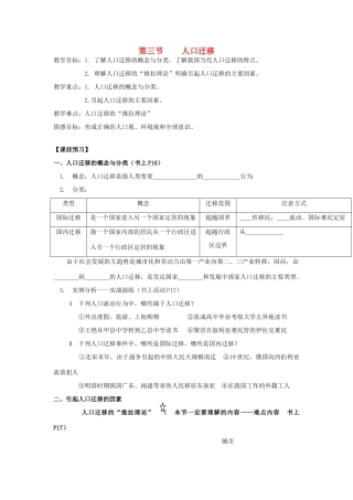 高中地理《人口迁移》学案 湘教版必修2