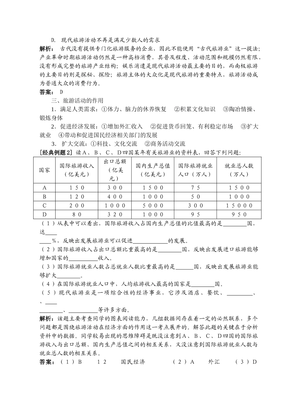 高中地理旅游活动教学案 旅游活动是人类社会发展的必然产物新人教版选修3_第3页