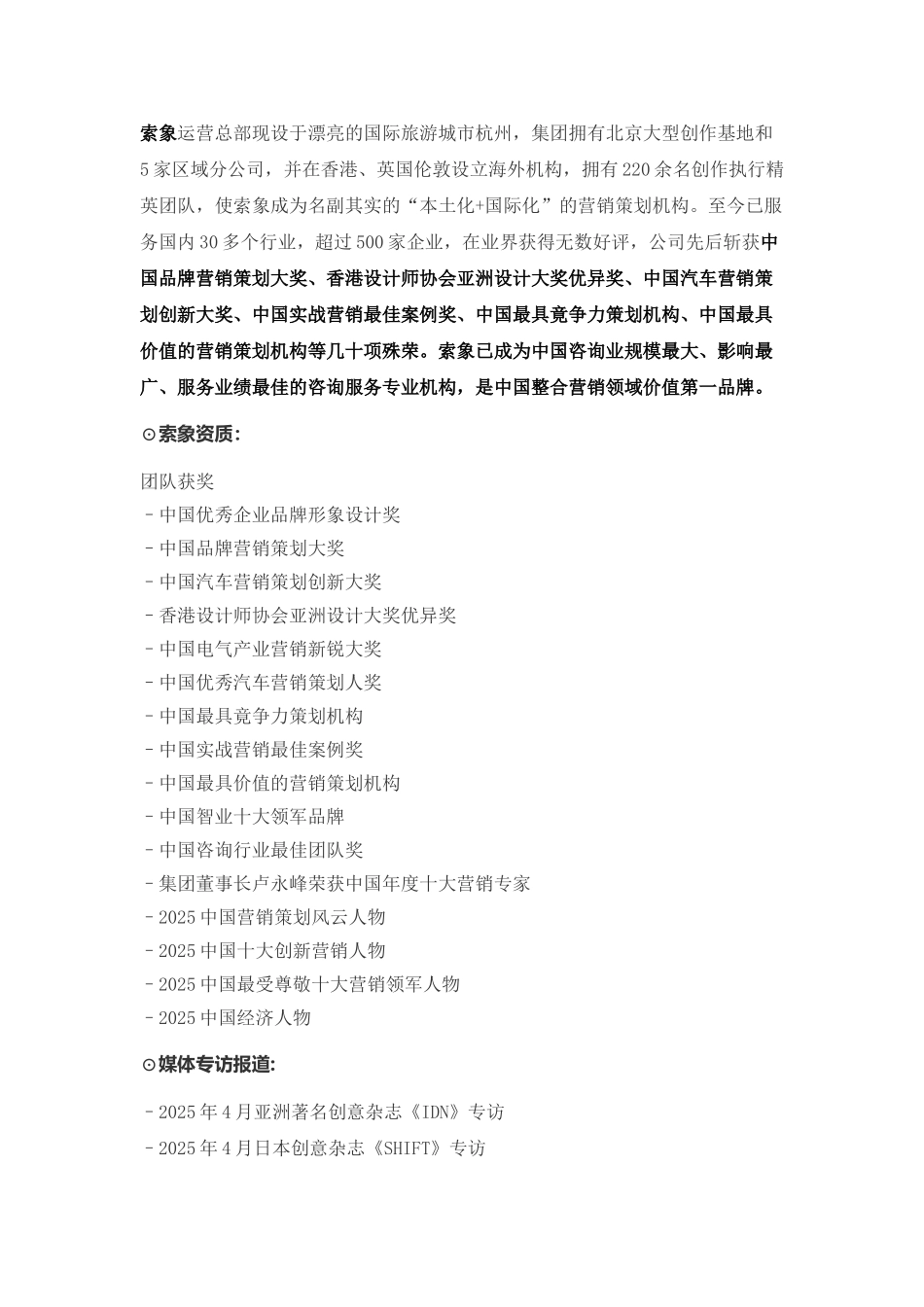 全球著名汽车营销策划公司索象策划集团案例赏析_第2页