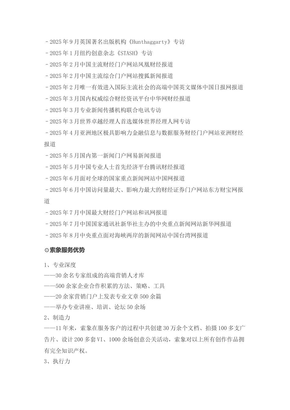 全球著名汽车营销策划公司索象策划集团案例赏析_第3页