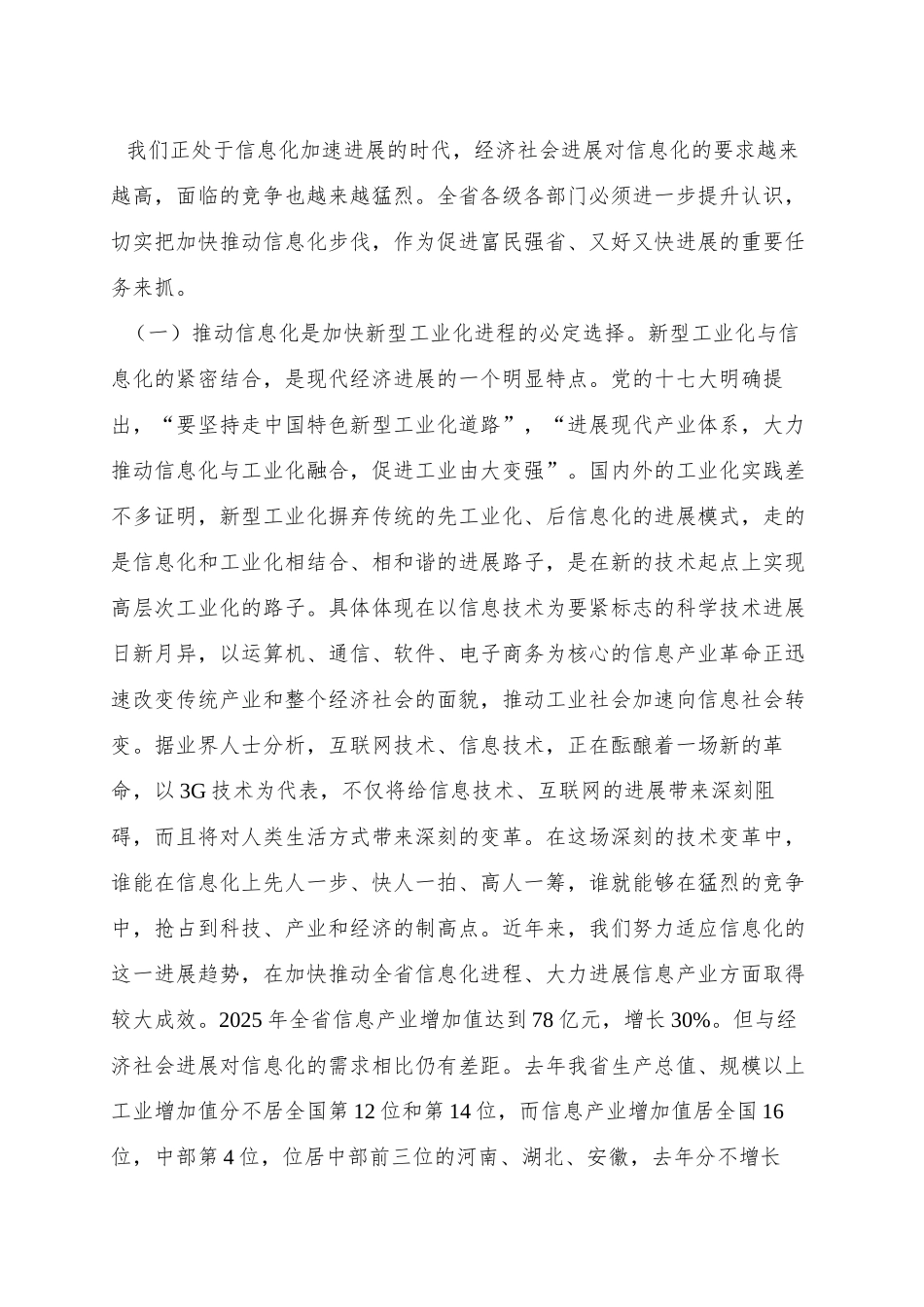 全省信息化工作会议文件之一_第2页