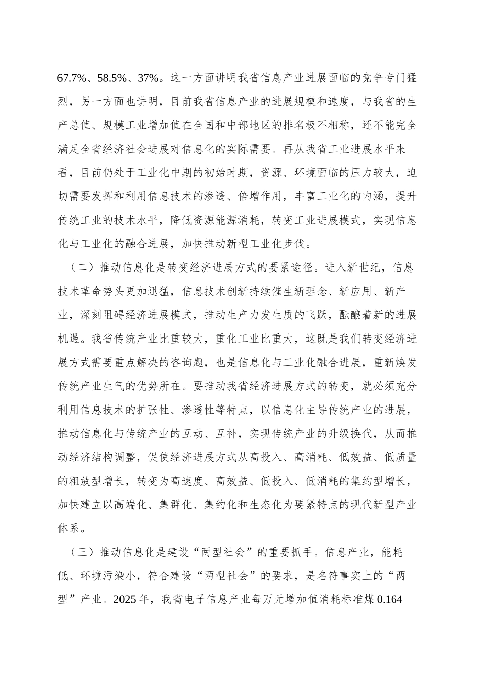 全省信息化工作会议文件之一_第3页