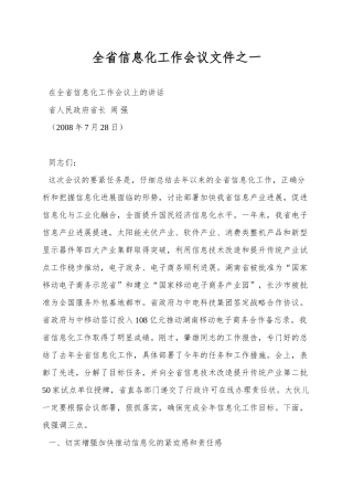 全省信息化工作会议文件之一