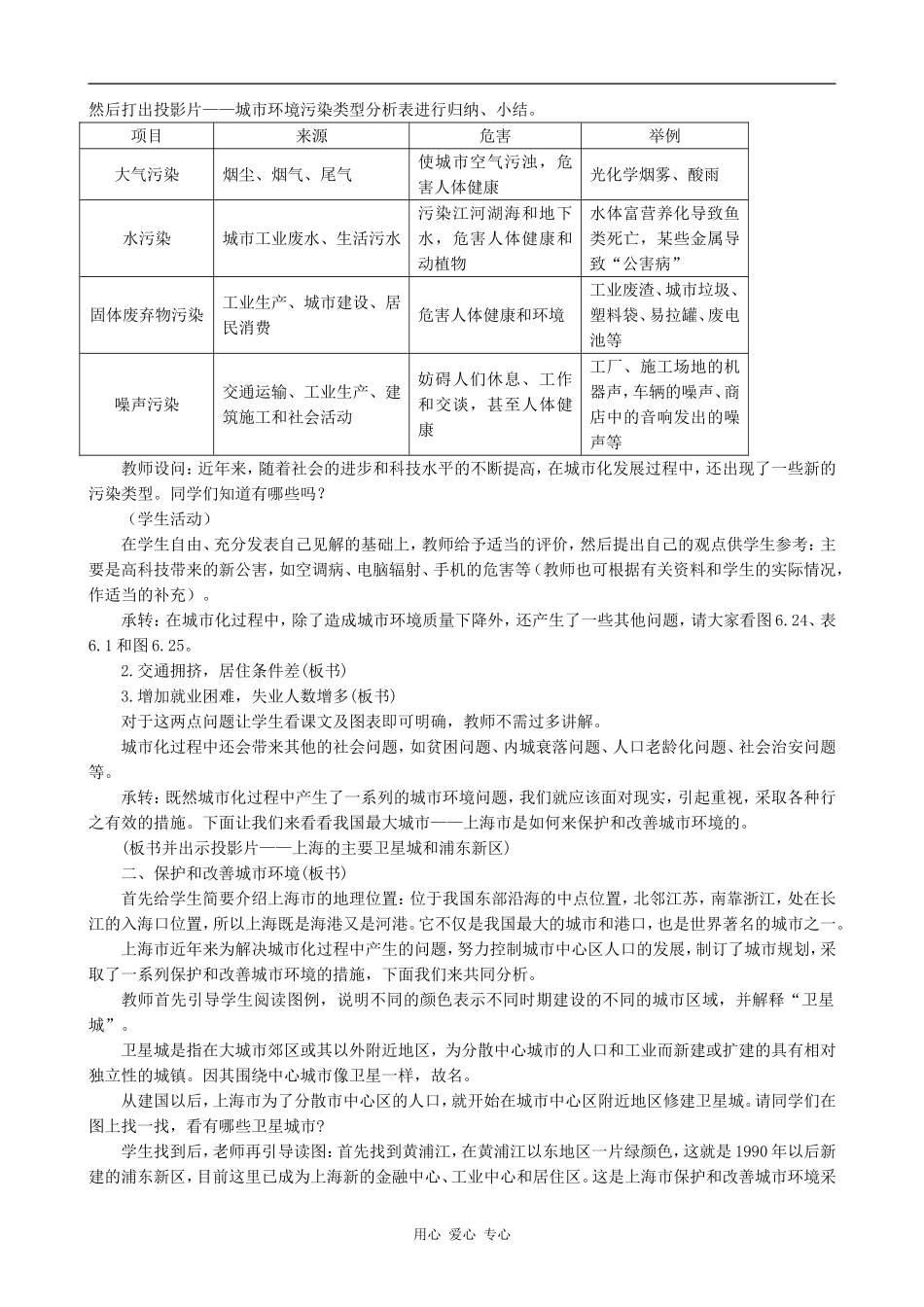 高中地理城市化过程中的问题及其解决途径旧人教版必修下册_第2页