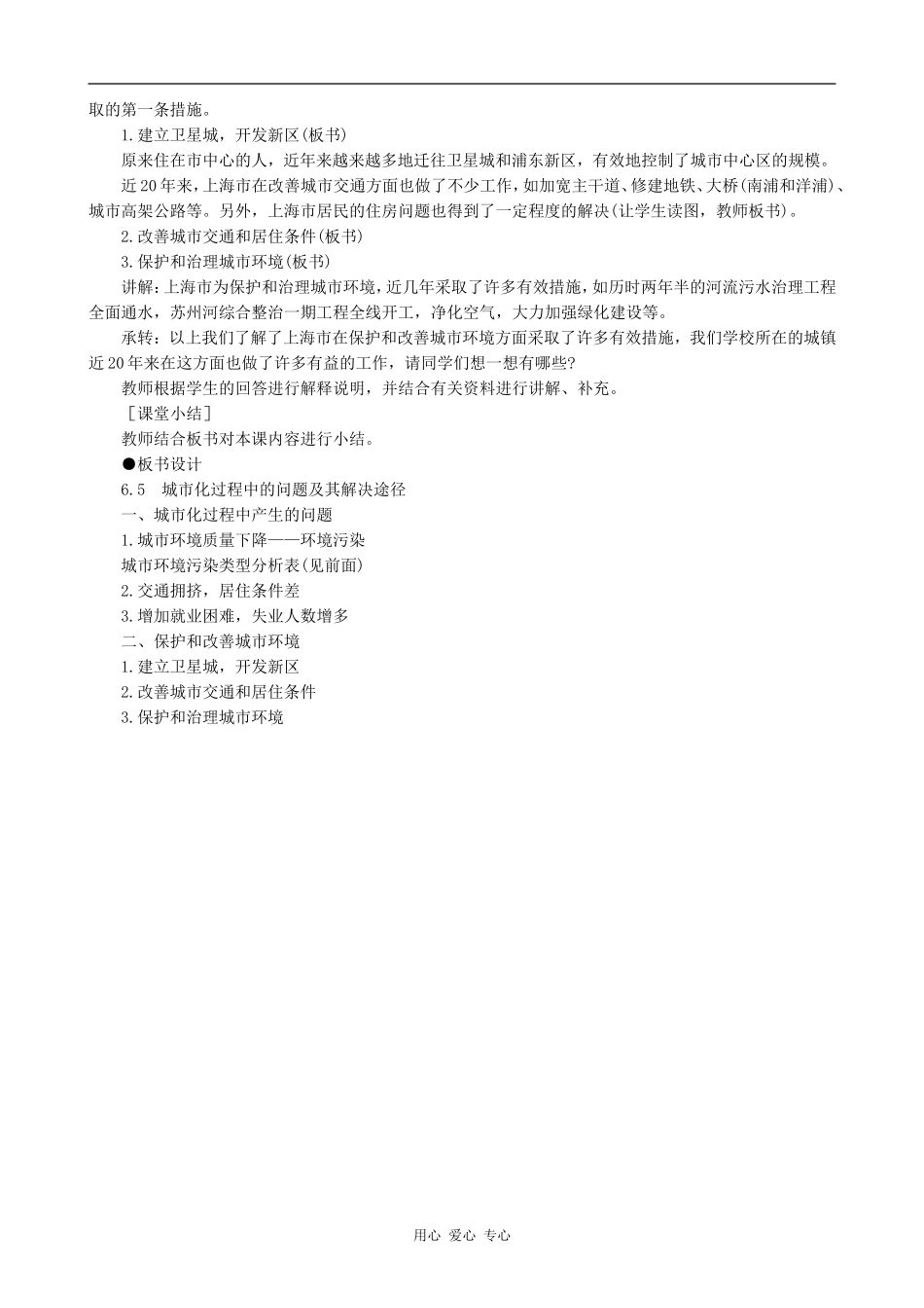 高中地理城市化过程中的问题及其解决途径旧人教版必修下册_第3页