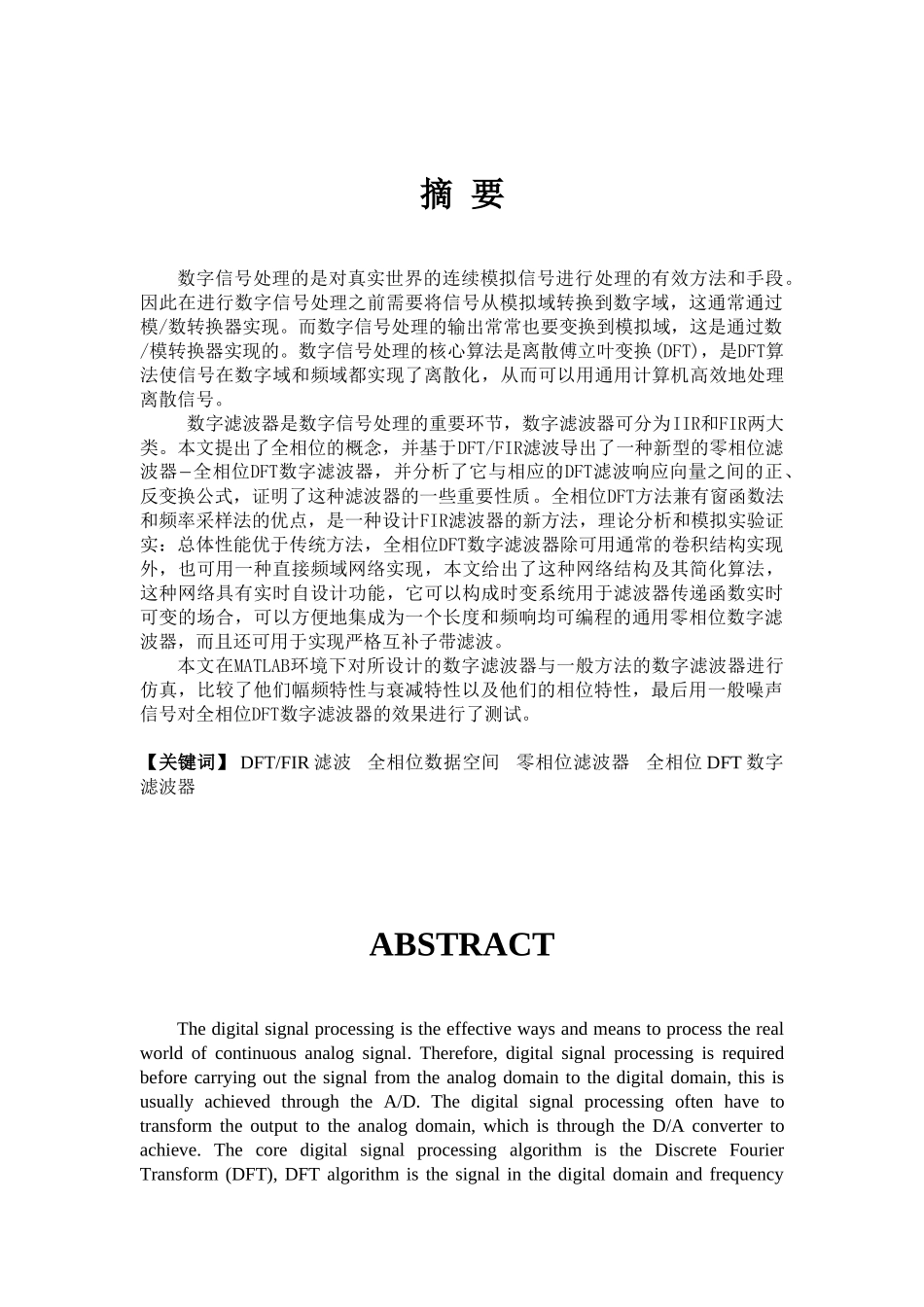 全相位DFT FIR数字滤波器设计_第3页