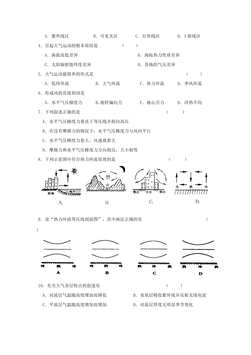 高中地理：2.2 大气圈与天气、气候 学案（4）（鲁教版必修1）_第3页
