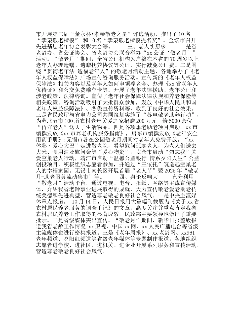 全省“敬老月”活动总结_第2页