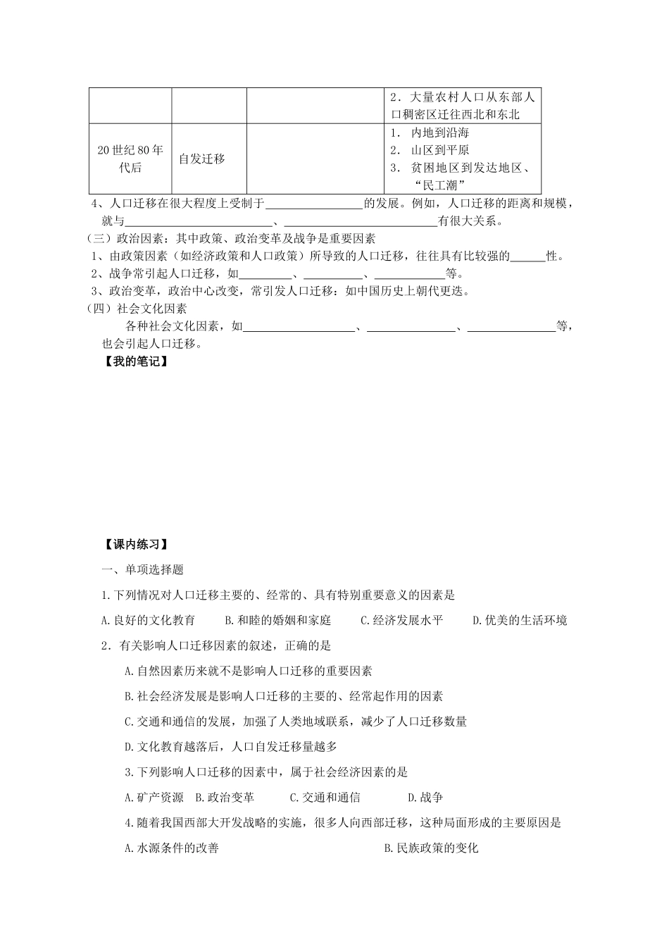 高中地理《人口迁移》学案2 湘教版必修2_第2页