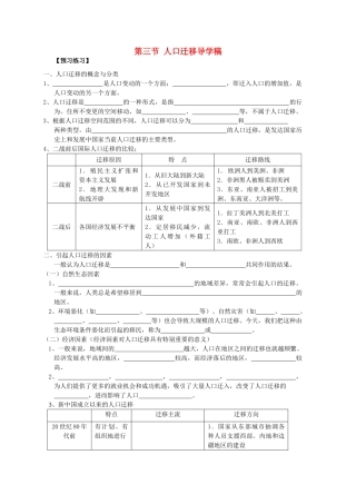 高中地理《人口迁移》学案2 湘教版必修2