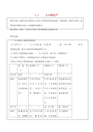 高中地理1.1《人口再生产》学案（1）（旧人教版选修1）
