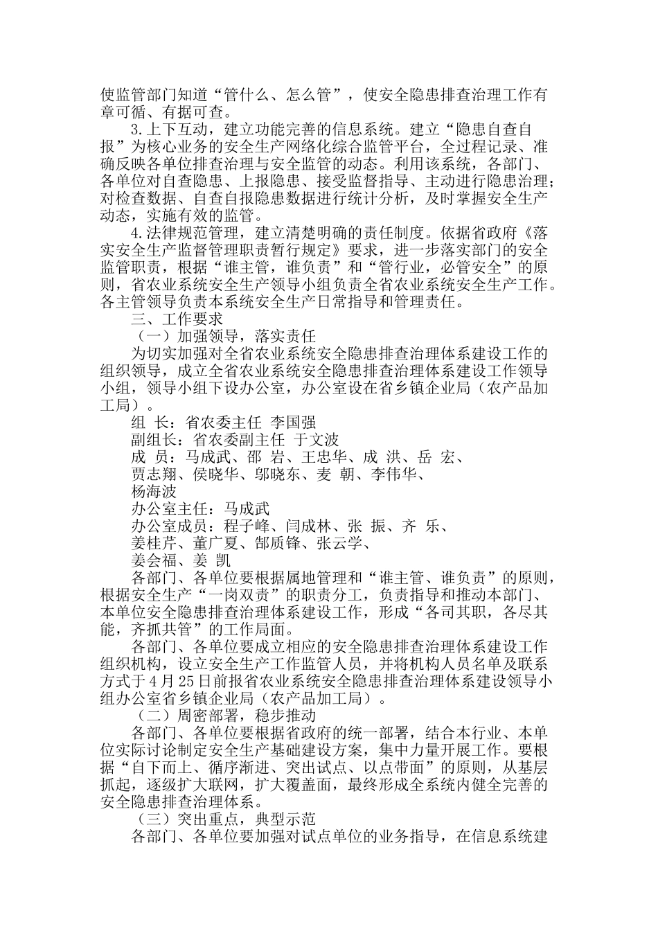 全省农业系统安全隐患排查治理体系建设工作方案_第2页