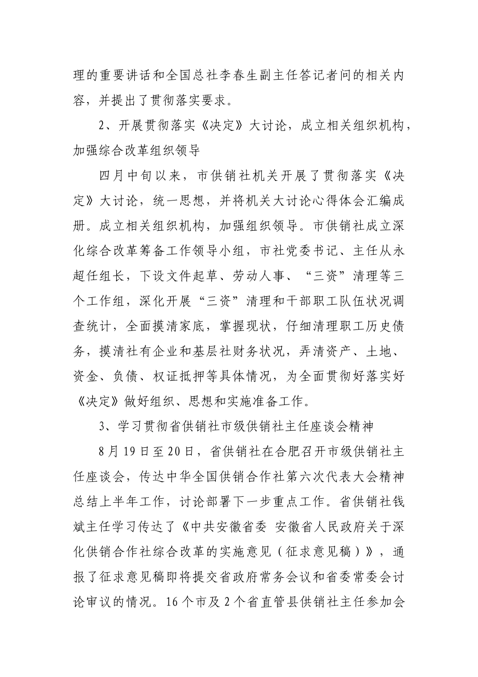 全省供销社深化综合改革座谈会汇报材料_第2页