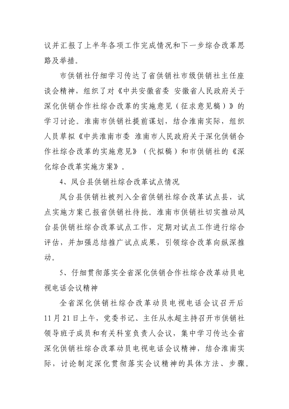 全省供销社深化综合改革座谈会汇报材料_第3页