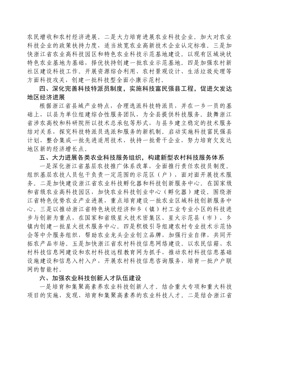 全省农业和农村科技工作情况汇报_第2页