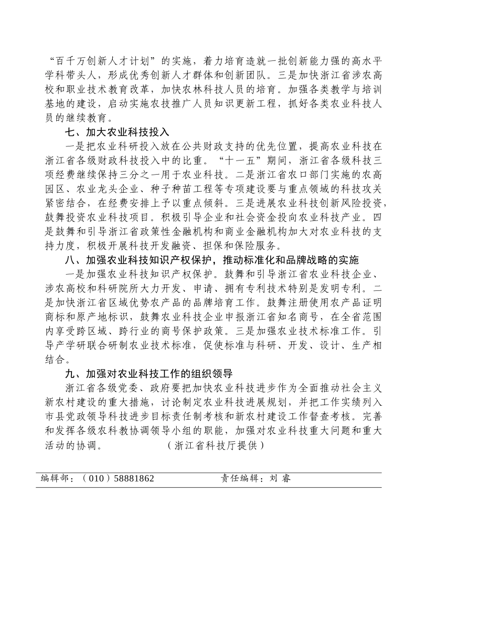 全省农业和农村科技工作情况汇报_第3页