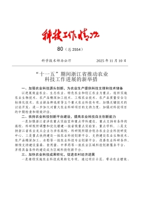 全省农业和农村科技工作情况汇报