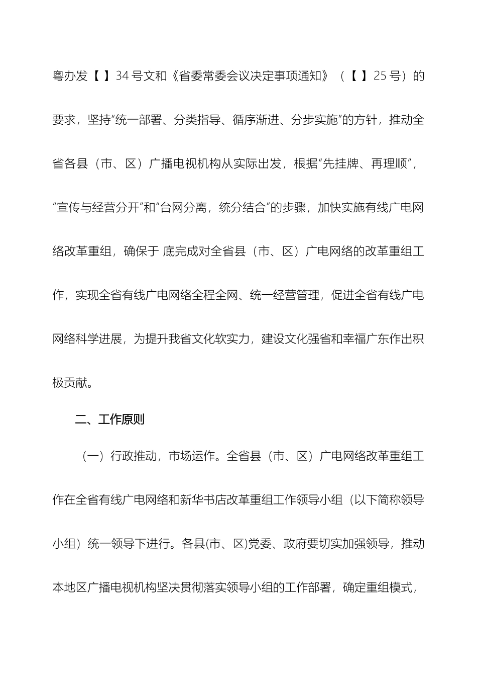全省县级广电网络改革重组的工作方案_第3页