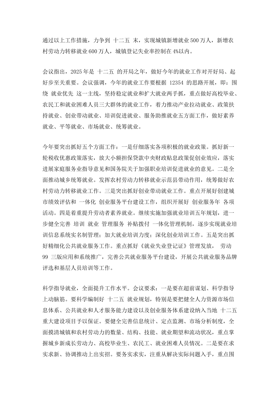 全省就业工作座谈会议精神传达提纲_第3页