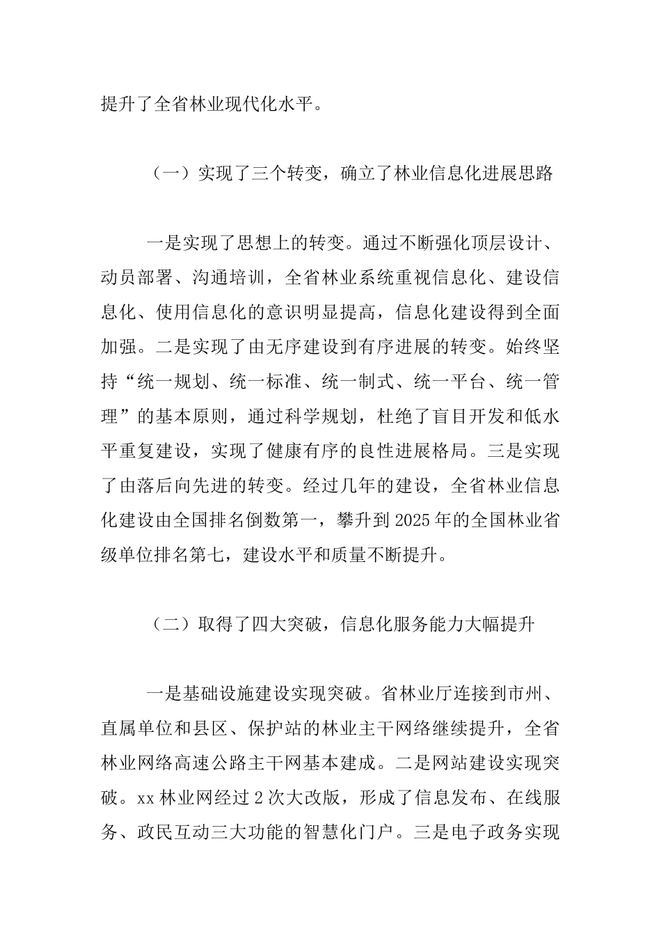 全省林业信息化建设现场会发言材料_第2页