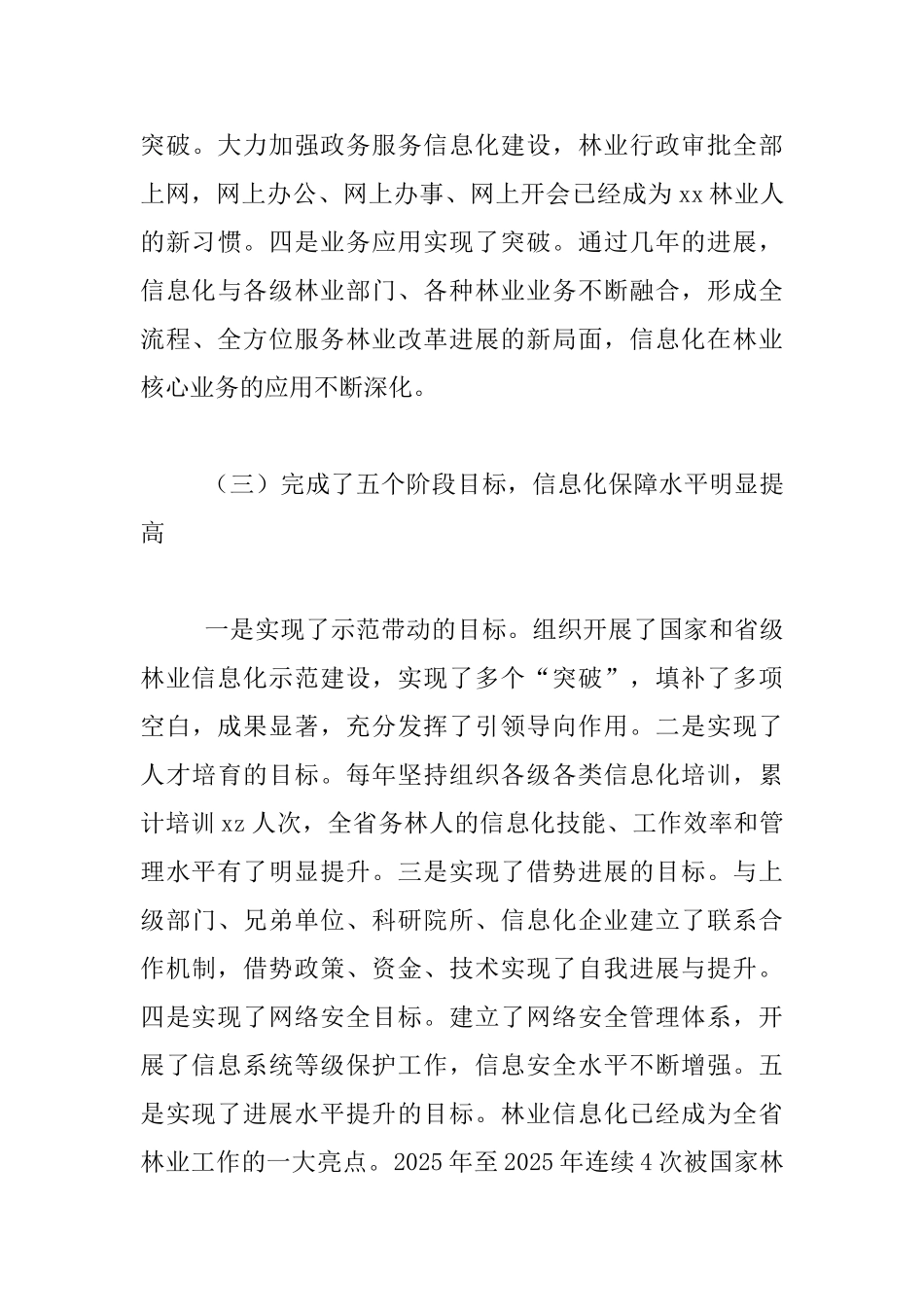 全省林业信息化建设现场会发言材料_第3页