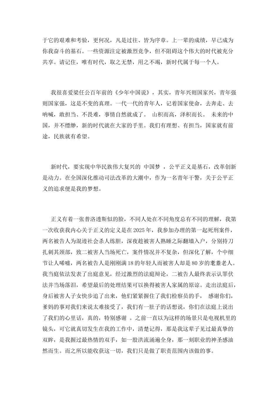 全省检察系统演讲比赛演讲稿_第2页