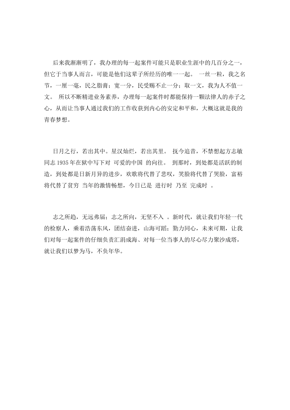 全省检察系统演讲比赛演讲稿_第3页