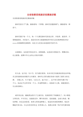 全省检察系统演讲比赛演讲稿