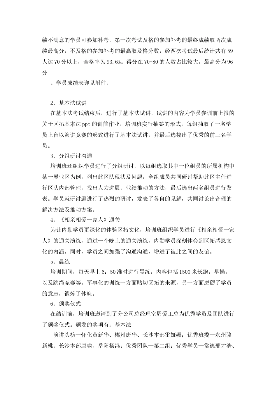 全省区拓内勤技能提升班培训心得_第3页