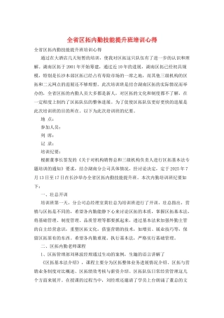 全省区拓内勤技能提升班培训心得