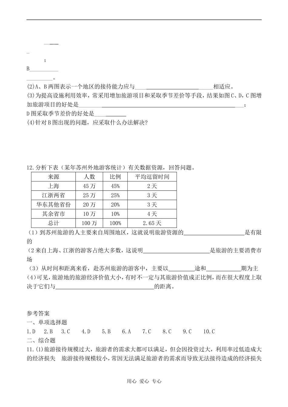 高中地理旅游业与地理环境鲁教版必修二_第3页
