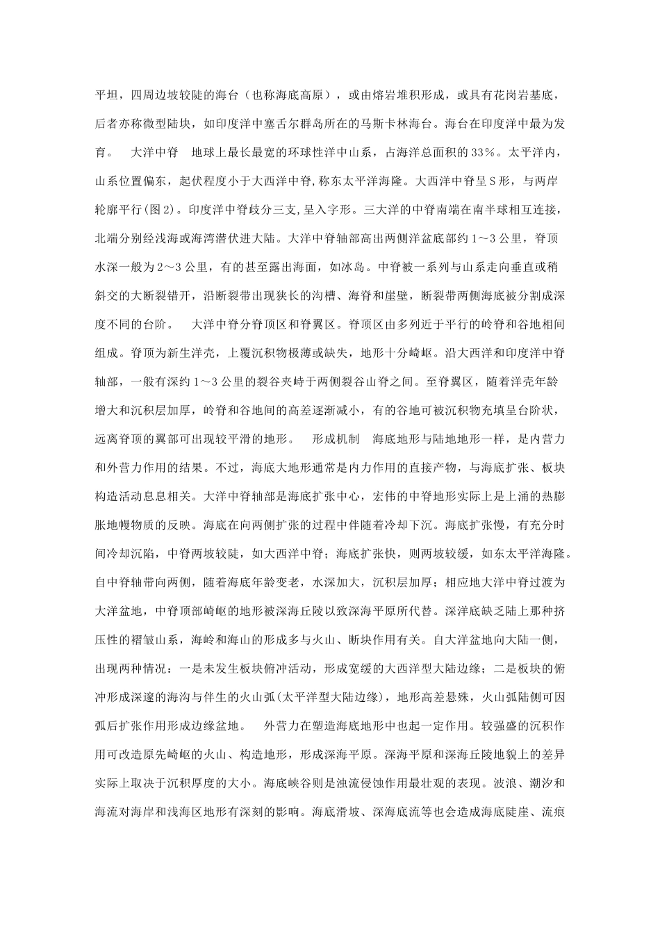 高中地理：2.2 海底地形的分布 素材 中图版选修1_第3页