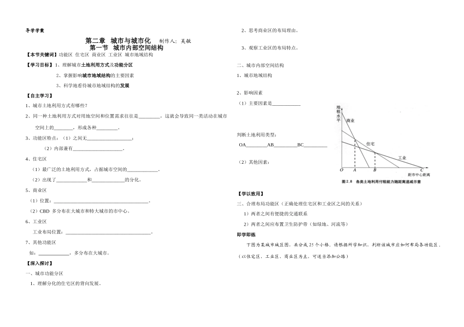 高中地理城市内部空间结构学案新人教版必修2_第1页