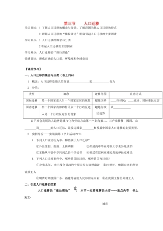 高中地理《人口迁移》学案6 湘教版必修2