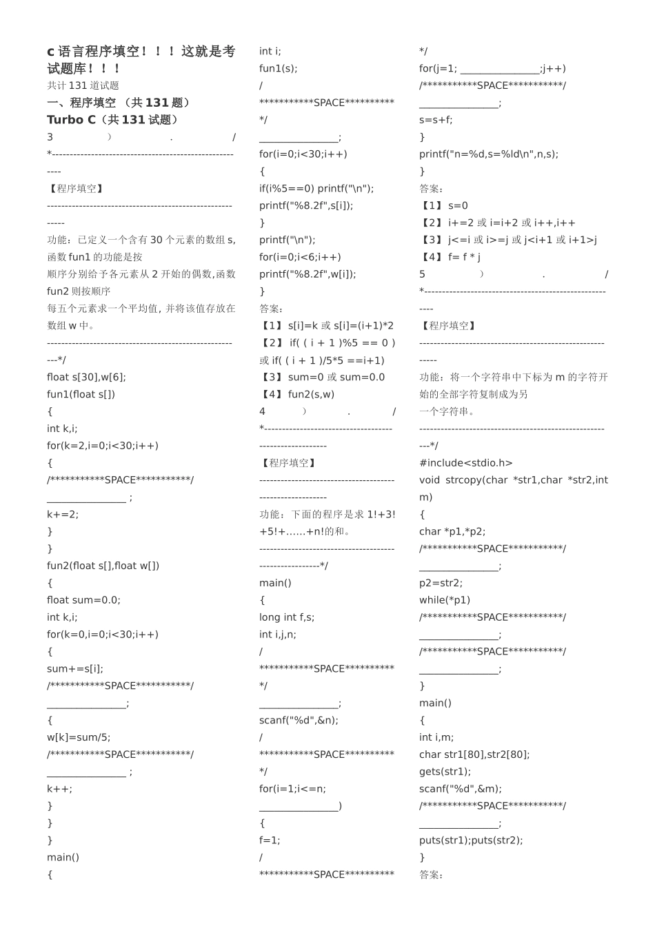全真c语言程序填空题考试题库_第1页