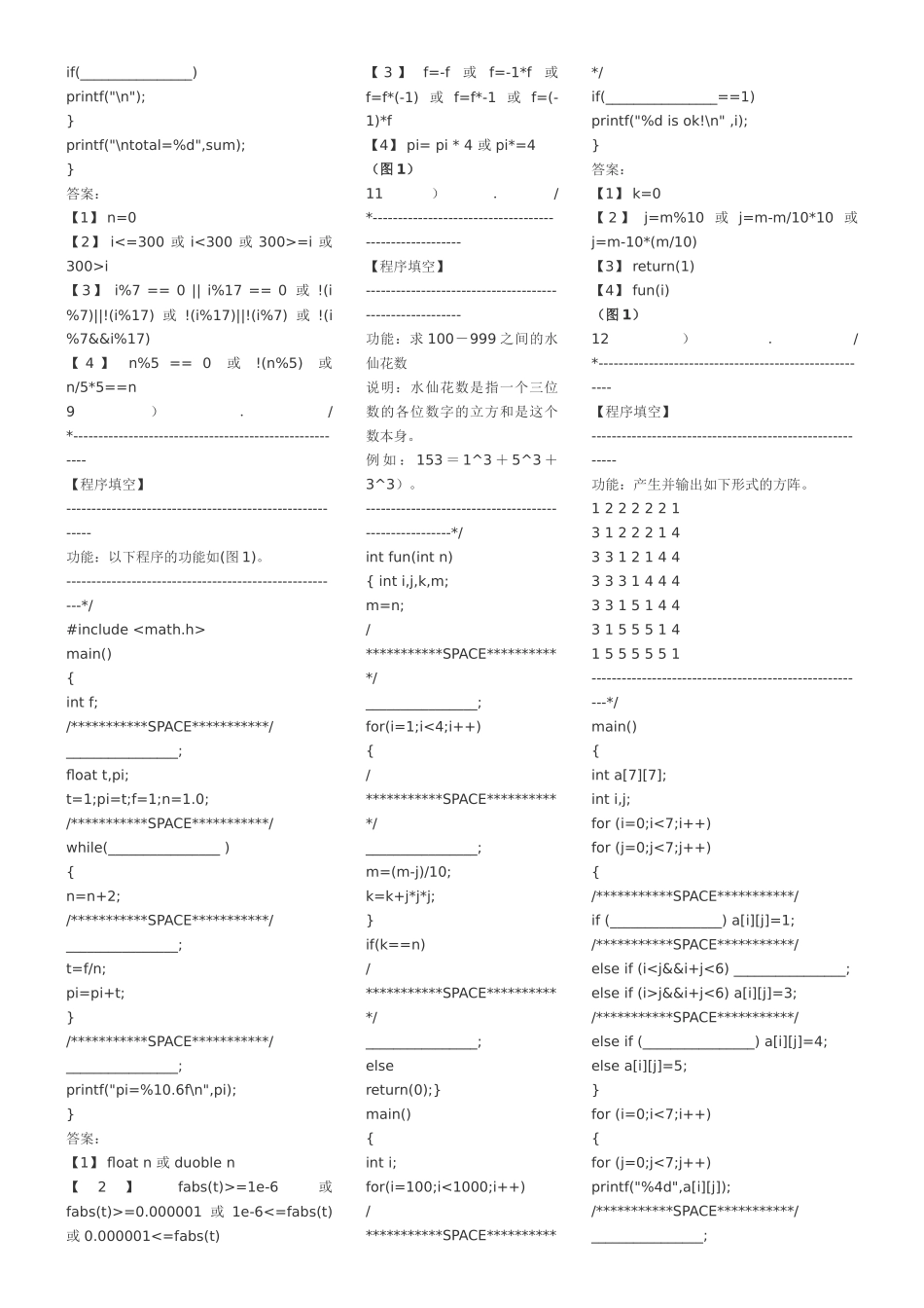 全真c语言程序填空题考试题库_第3页